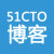 51CTO技术博客